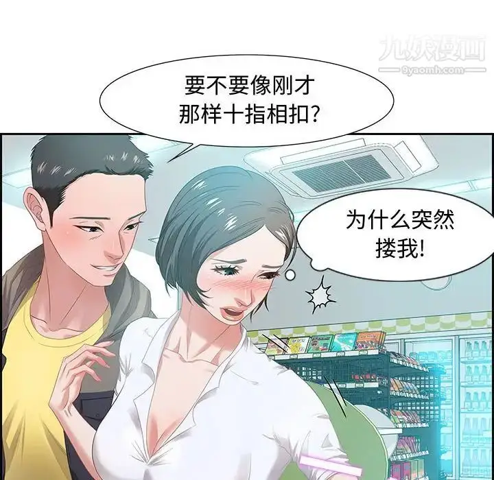 漫画《零距离聊天室》第9话第61张图