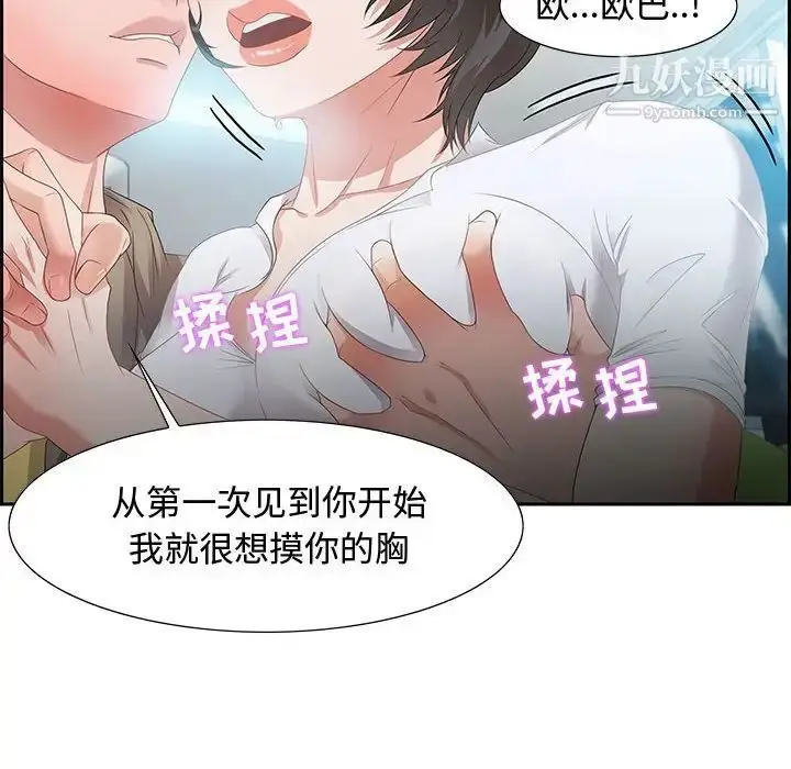 漫画《零距离聊天室》第9话第68张图