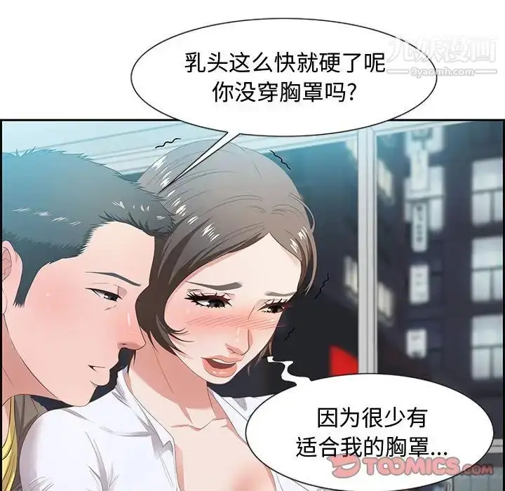 漫画《零距离聊天室》第9话第69张图
