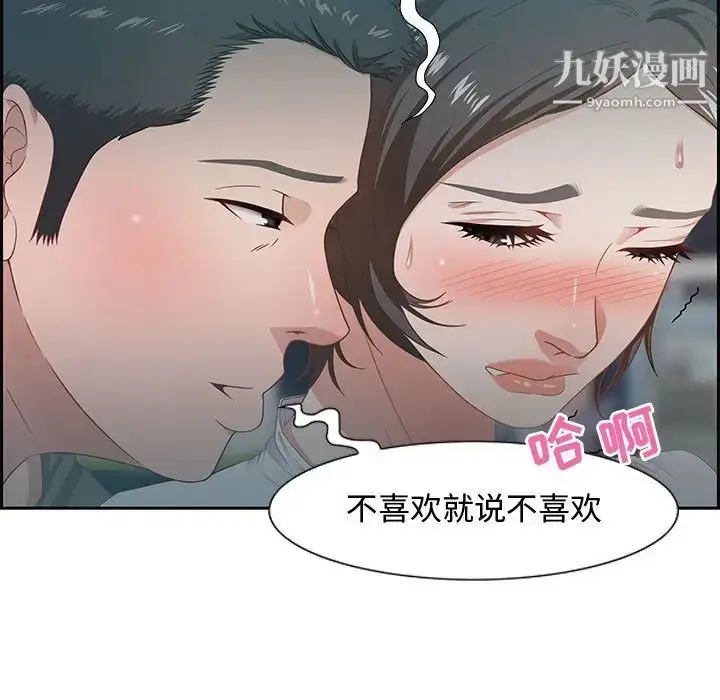 漫画《零距离聊天室》第9话第71张图