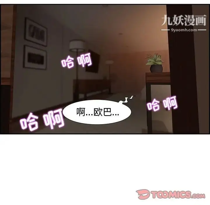 漫画《零距离聊天室》第9话第87张图