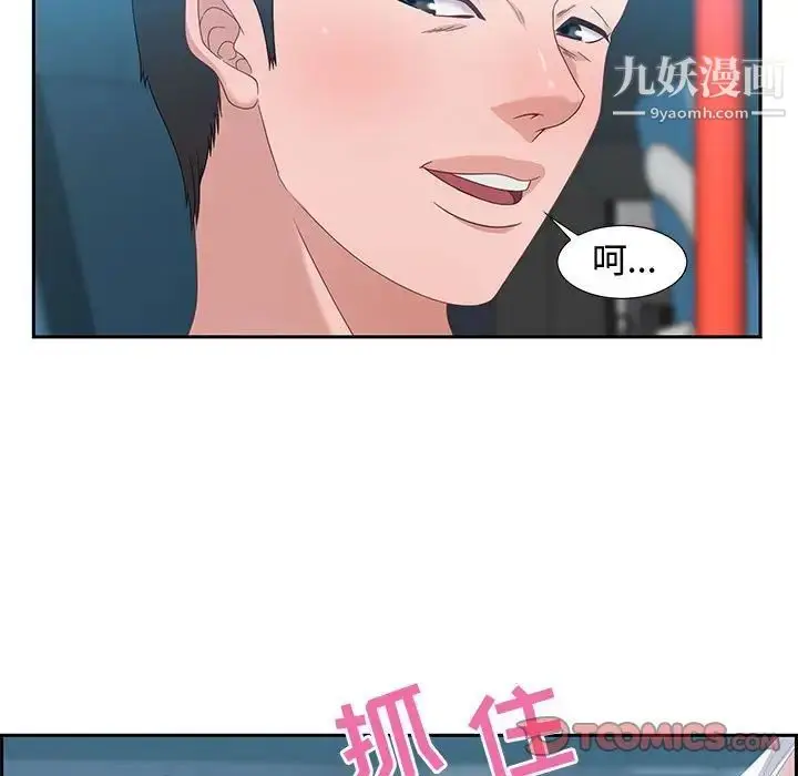 漫画《零距离聊天室》第9话第9张图