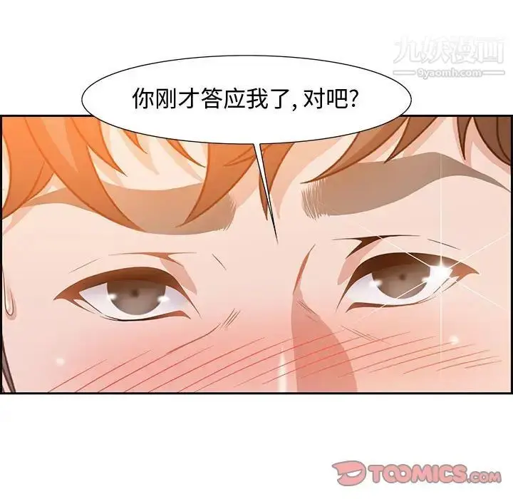 漫画《零距离聊天室》第6话第102张图