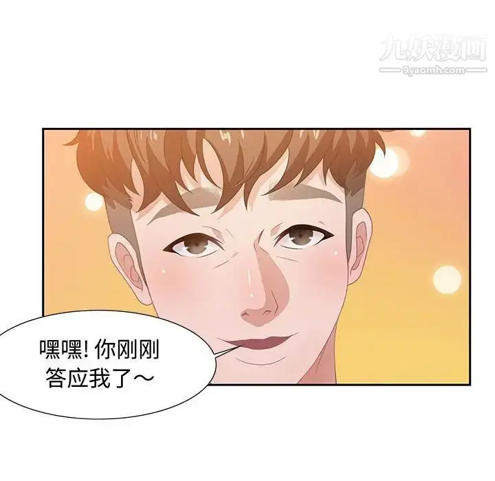 漫画《零距离聊天室》第6话第103张图