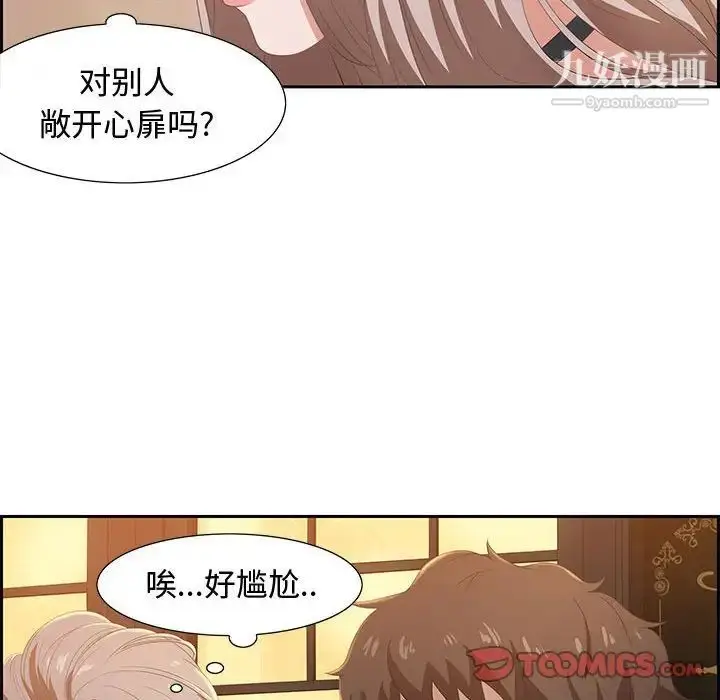漫画《零距离聊天室》第6话第105张图