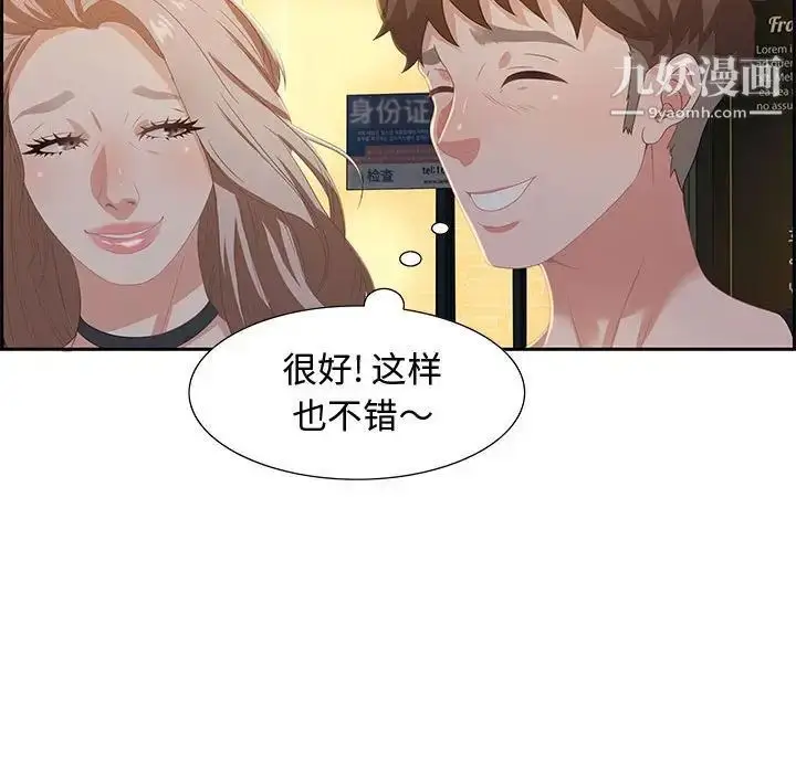漫画《零距离聊天室》第6话第106张图