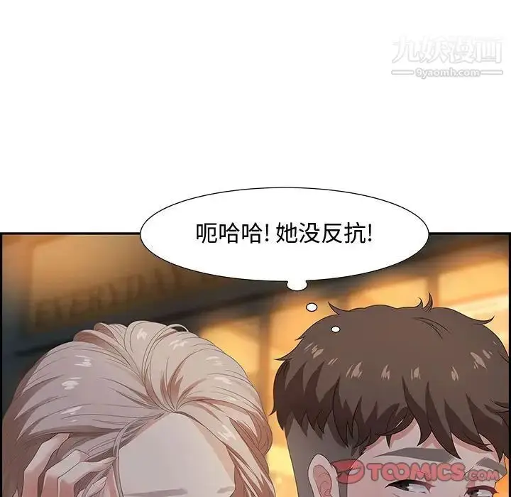 漫画《零距离聊天室》第6话第111张图