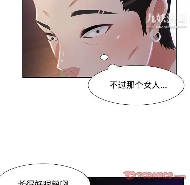 漫画《零距离聊天室》第6话第117张图
