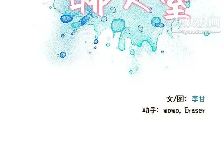 漫画《零距离聊天室》第6话第2张图