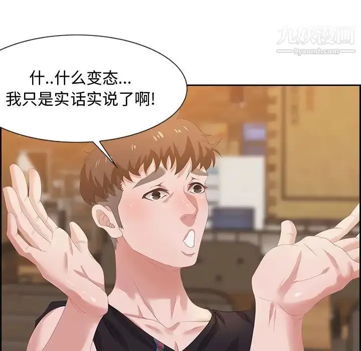漫画《零距离聊天室》第6话第23张图