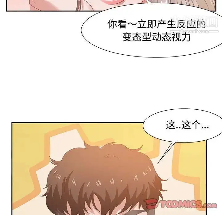 漫画《零距离聊天室》第6话第27张图