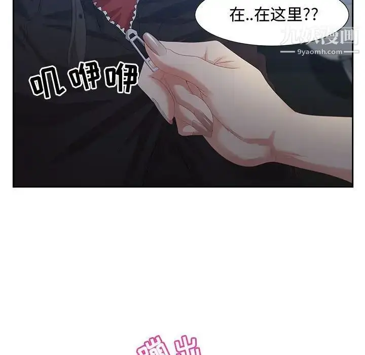 漫画《零距离聊天室》第6话第34张图