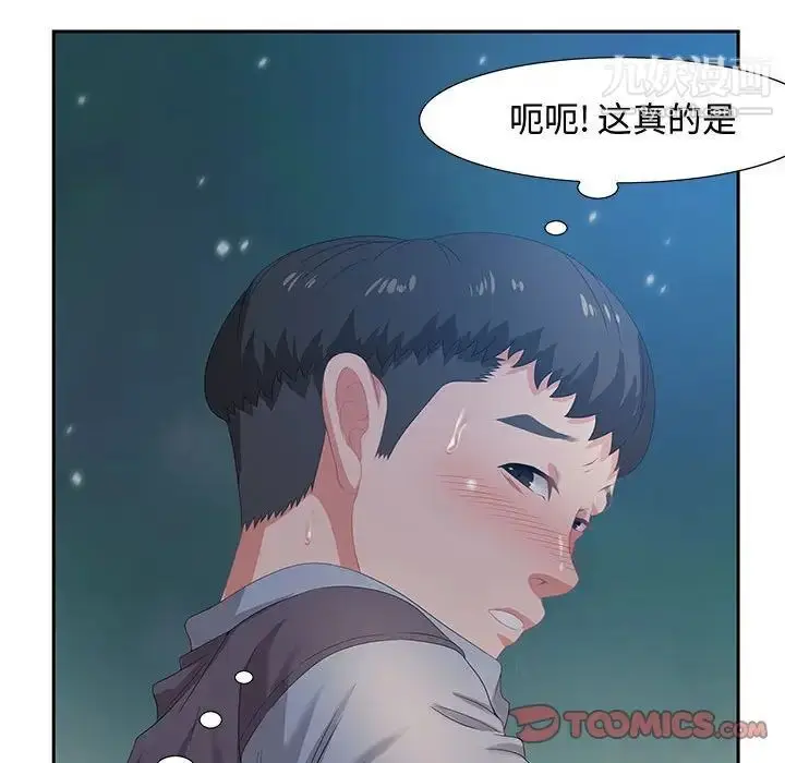 漫画《零距离聊天室》第6话第51张图