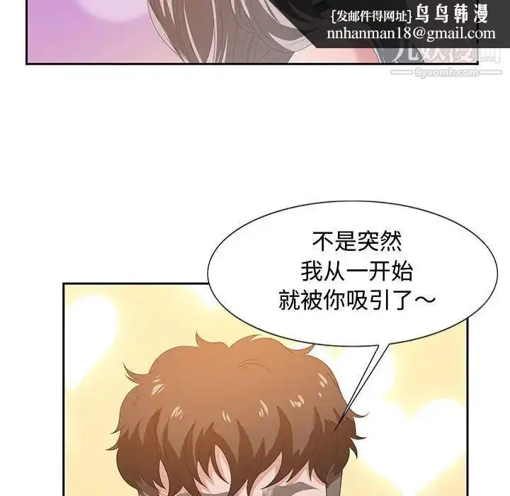 漫画《零距离聊天室》第6话第64张图