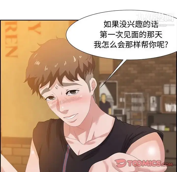 漫画《零距离聊天室》第6话第66张图