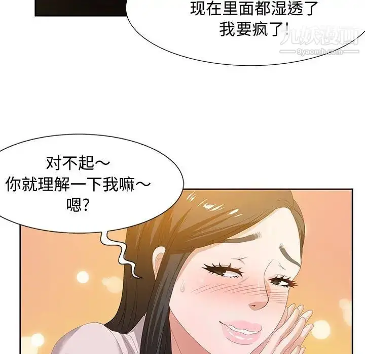 漫画《零距离聊天室》第6话第73张图