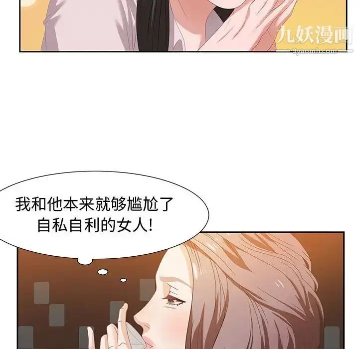 漫画《零距离聊天室》第6话第74张图