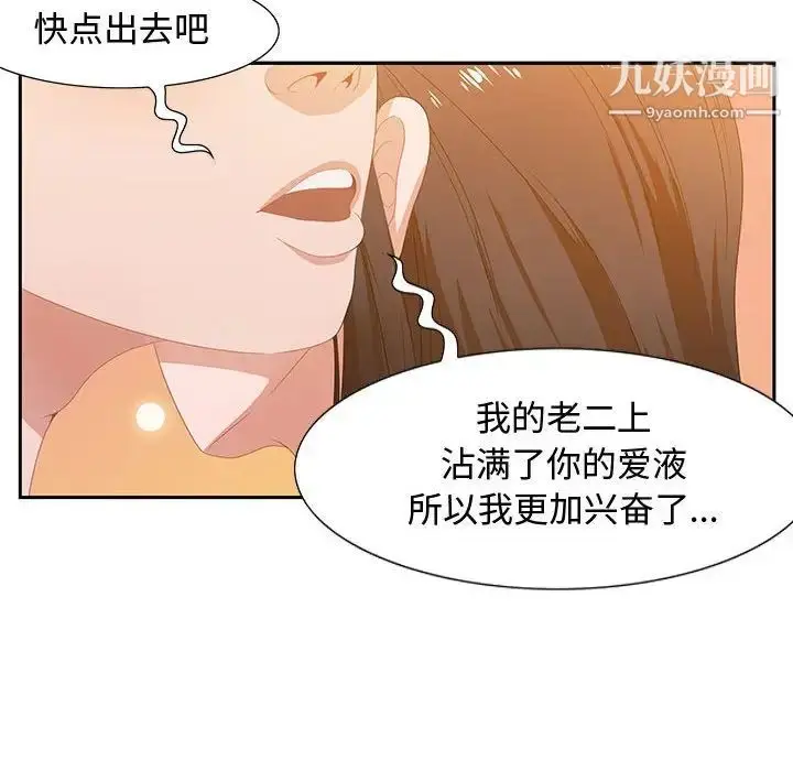 漫画《零距离聊天室》第6话第77张图