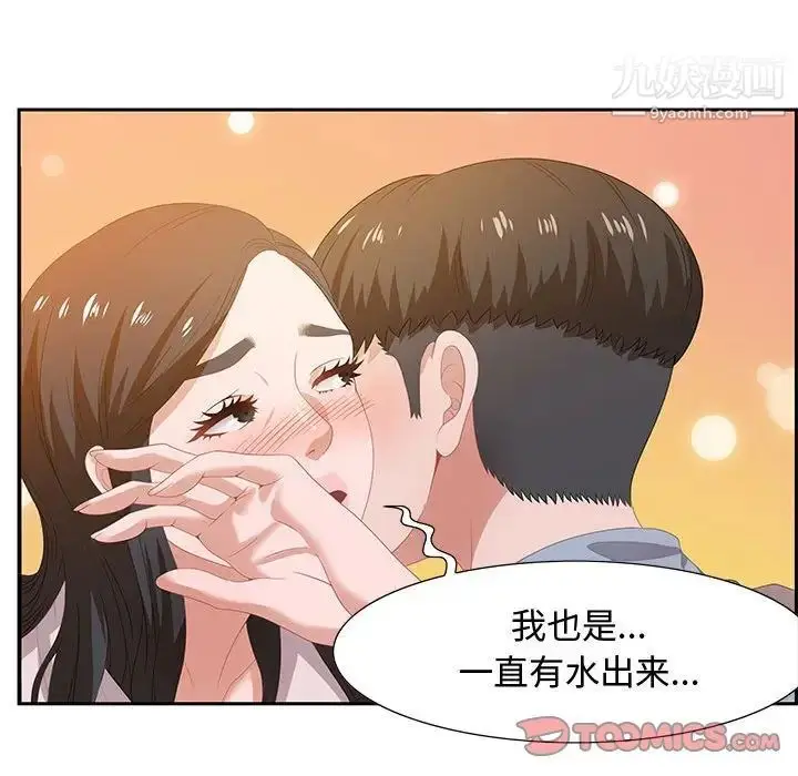 漫画《零距离聊天室》第6话第78张图
