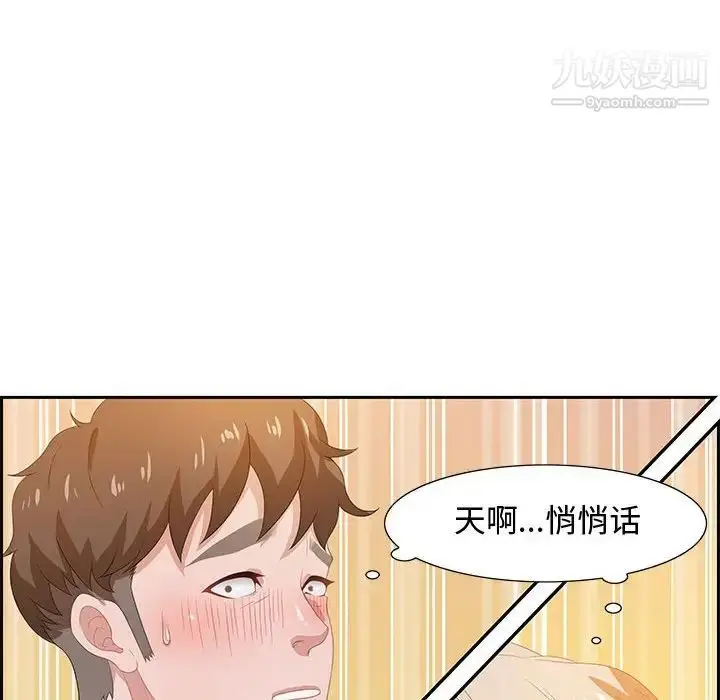 漫画《零距离聊天室》第6话第79张图