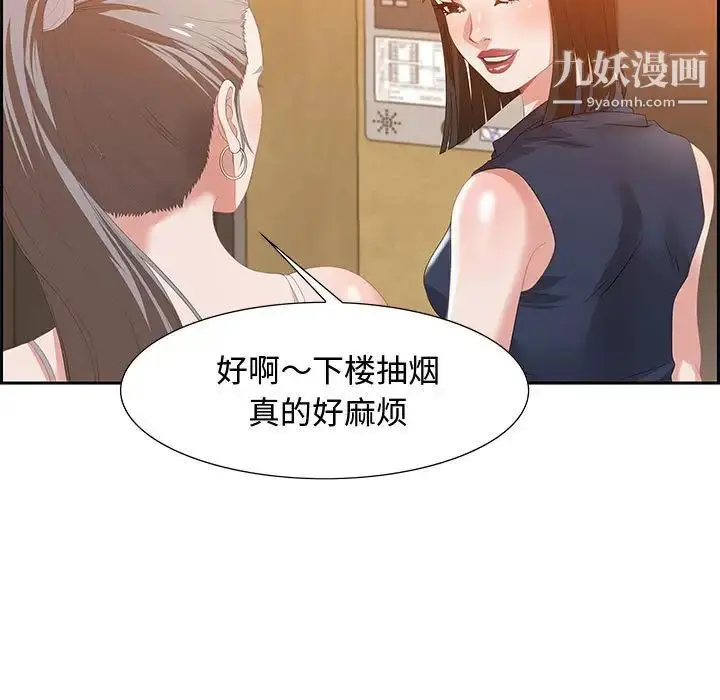 漫画《零距离聊天室》第6话第8张图