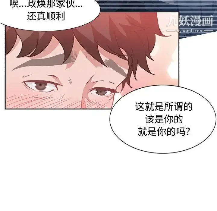 漫画《零距离聊天室》第6话第85张图