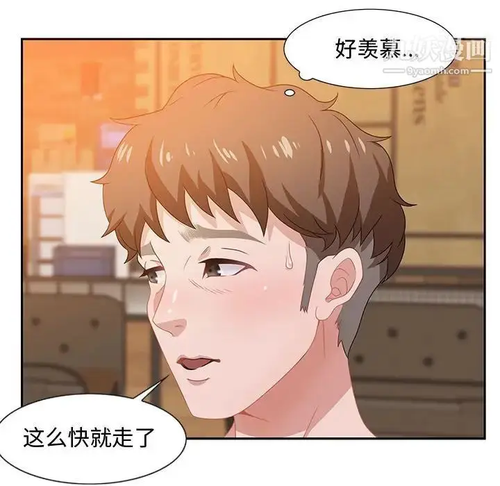 漫画《零距离聊天室》第6话第86张图