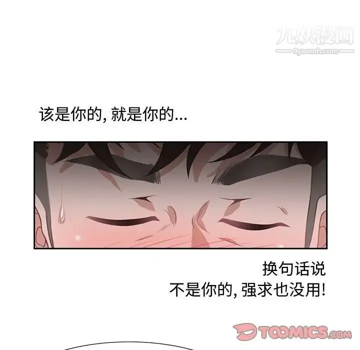 漫画《零距离聊天室》第6话第87张图
