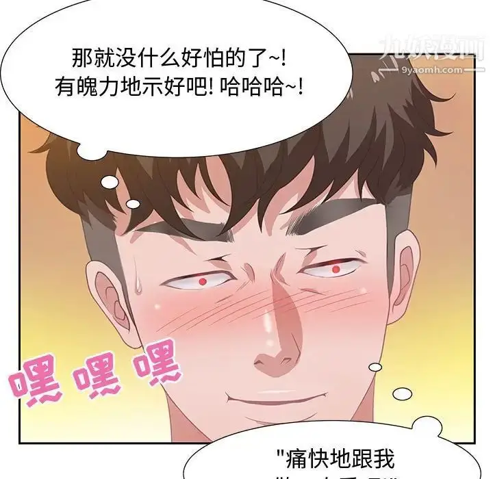 漫画《零距离聊天室》第6话第88张图