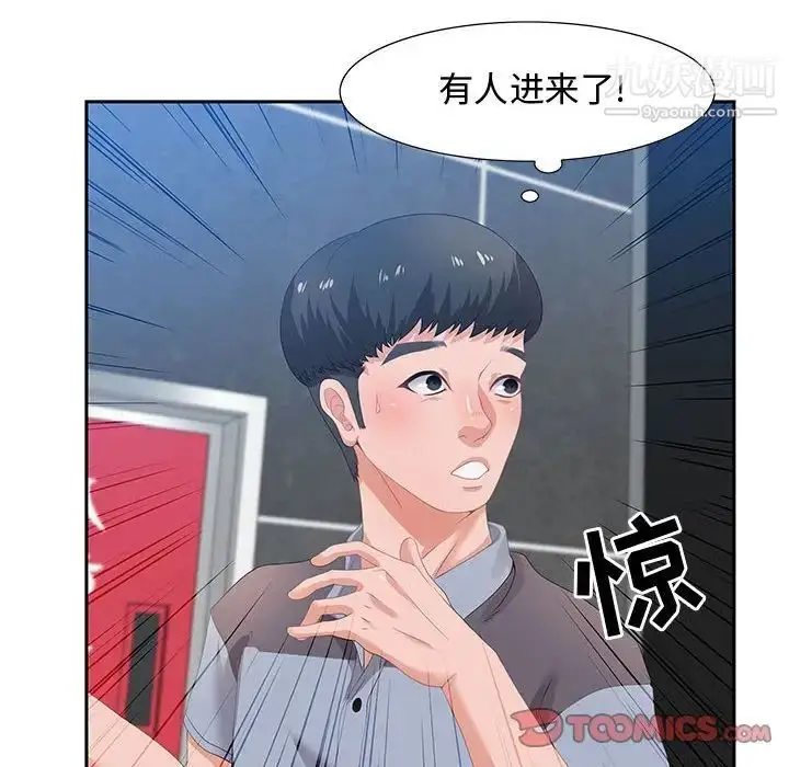 漫画《零距离聊天室》第6话第9张图