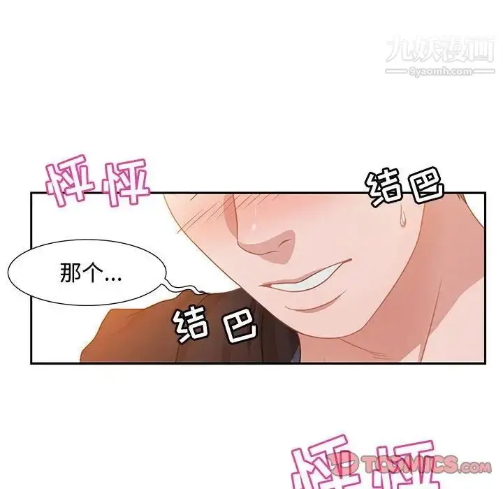 漫画《零距离聊天室》第6话第90张图