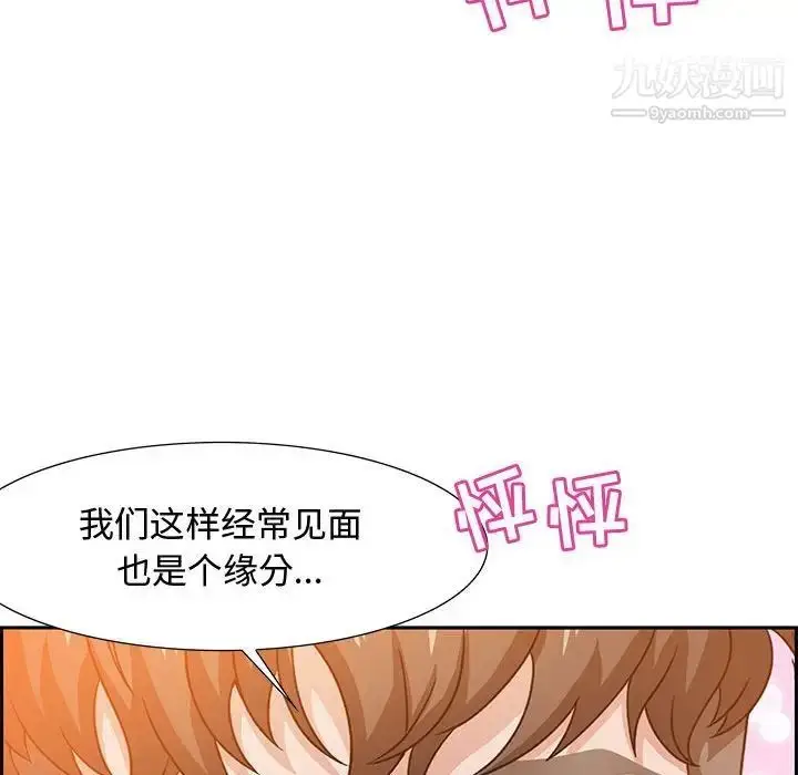 漫画《零距离聊天室》第6话第91张图
