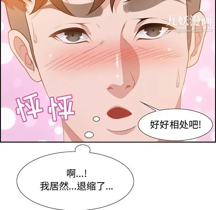 漫画《零距离聊天室》第6话第92张图