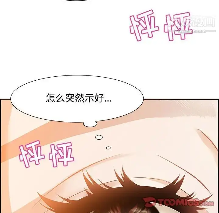 漫画《零距离聊天室》第6话第93张图