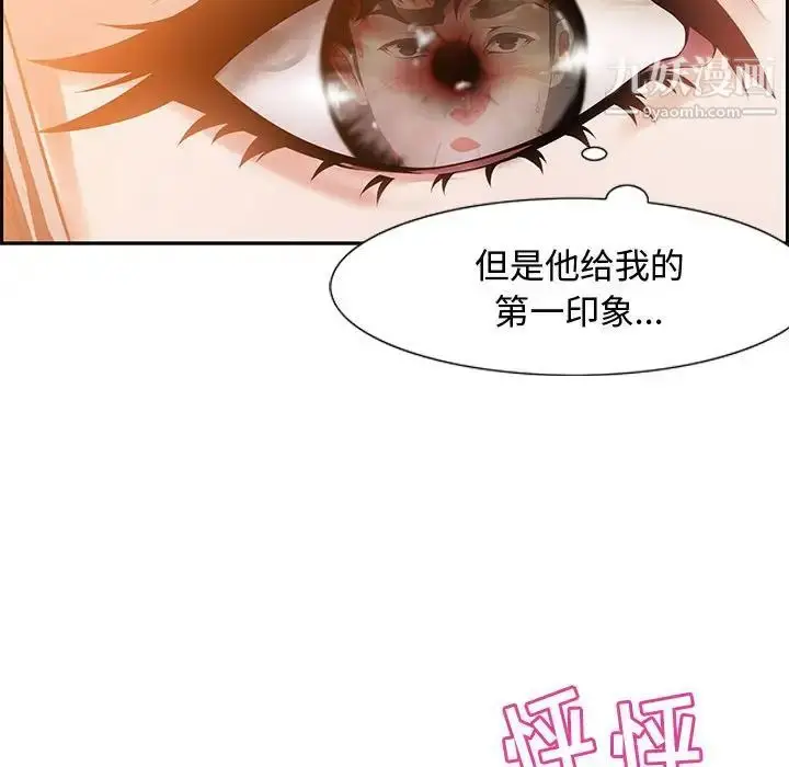 漫画《零距离聊天室》第6话第94张图