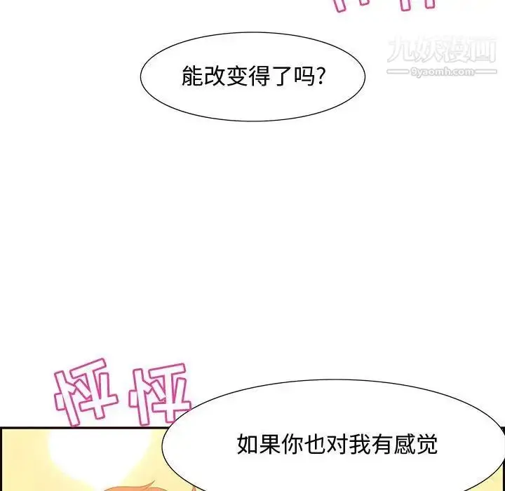 漫画《零距离聊天室》第6话第95张图
