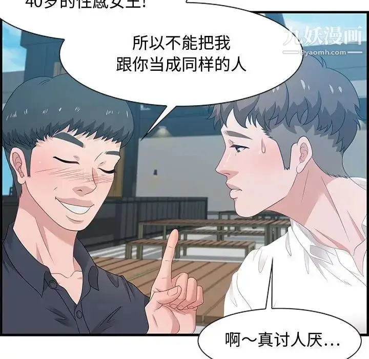漫画《零距离聊天室》第19话第103张图
