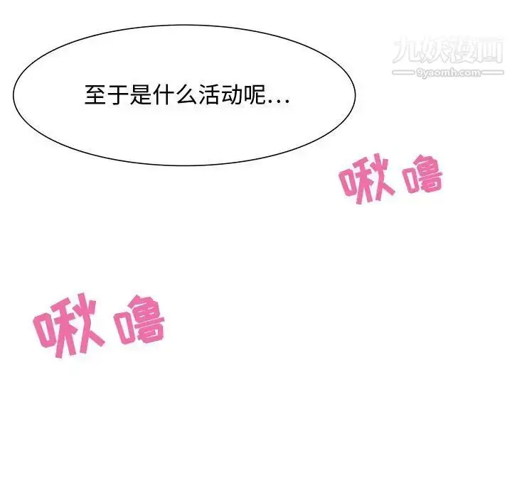 漫画《零距离聊天室》第19话第109张图