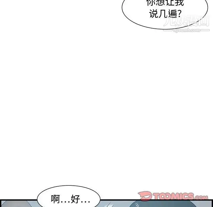 漫画《零距离聊天室》第19话第117张图