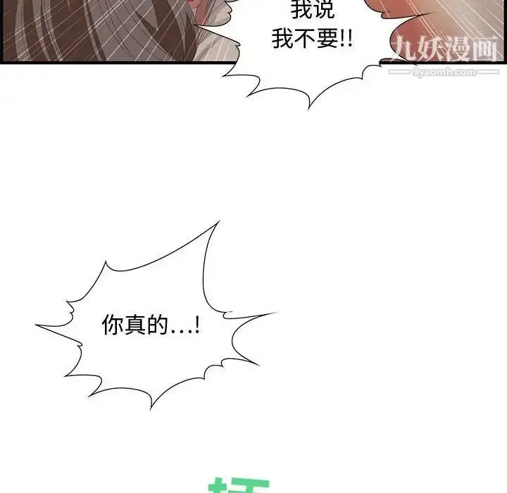 漫画《零距离聊天室》第19话第16张图
