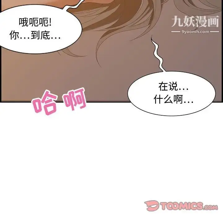 漫画《零距离聊天室》第19话第30张图