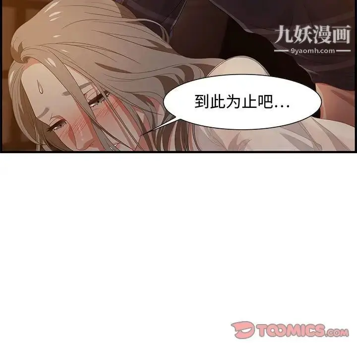 漫画《零距离聊天室》第19话第57张图