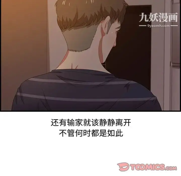 漫画《零距离聊天室》第19话第63张图