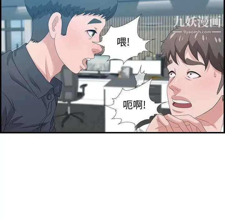 漫画《零距离聊天室》第19话第86张图