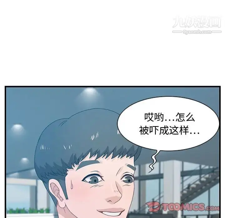 漫画《零距离聊天室》第19话第87张图