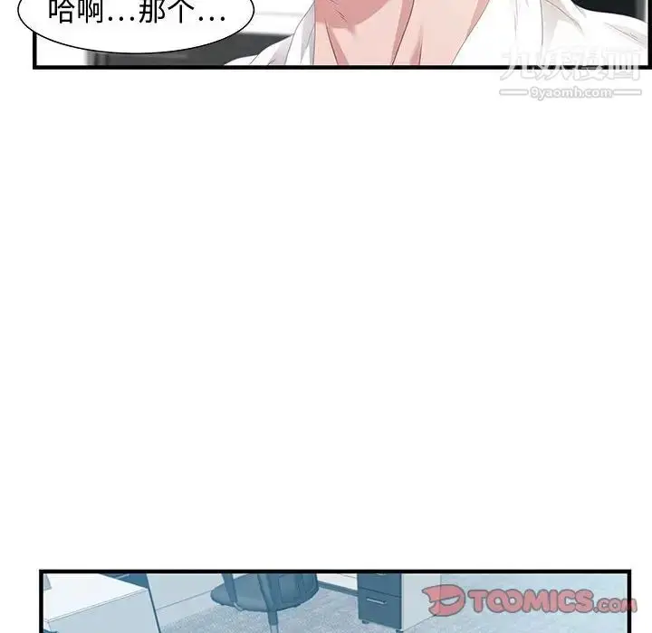 漫画《零距离聊天室》第19话第90张图