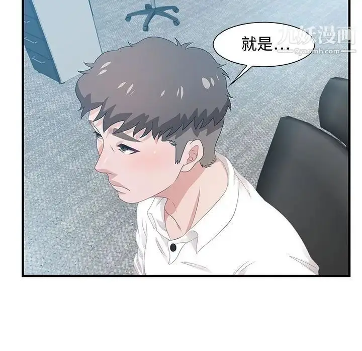 漫画《零距离聊天室》第19话第91张图