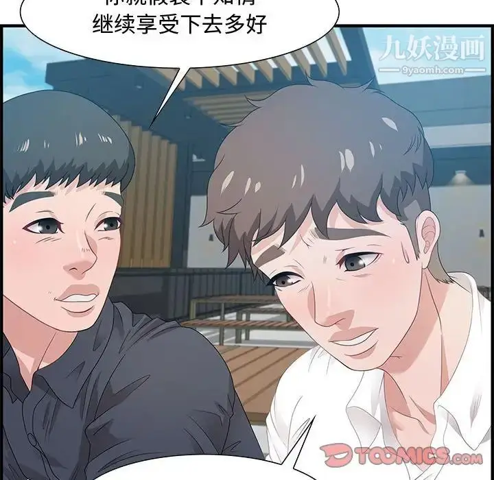 漫画《零距离聊天室》第19话第96张图