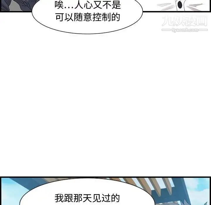 漫画《零距离聊天室》第19话第97张图