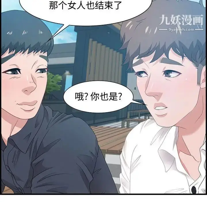 漫画《零距离聊天室》第19话第98张图